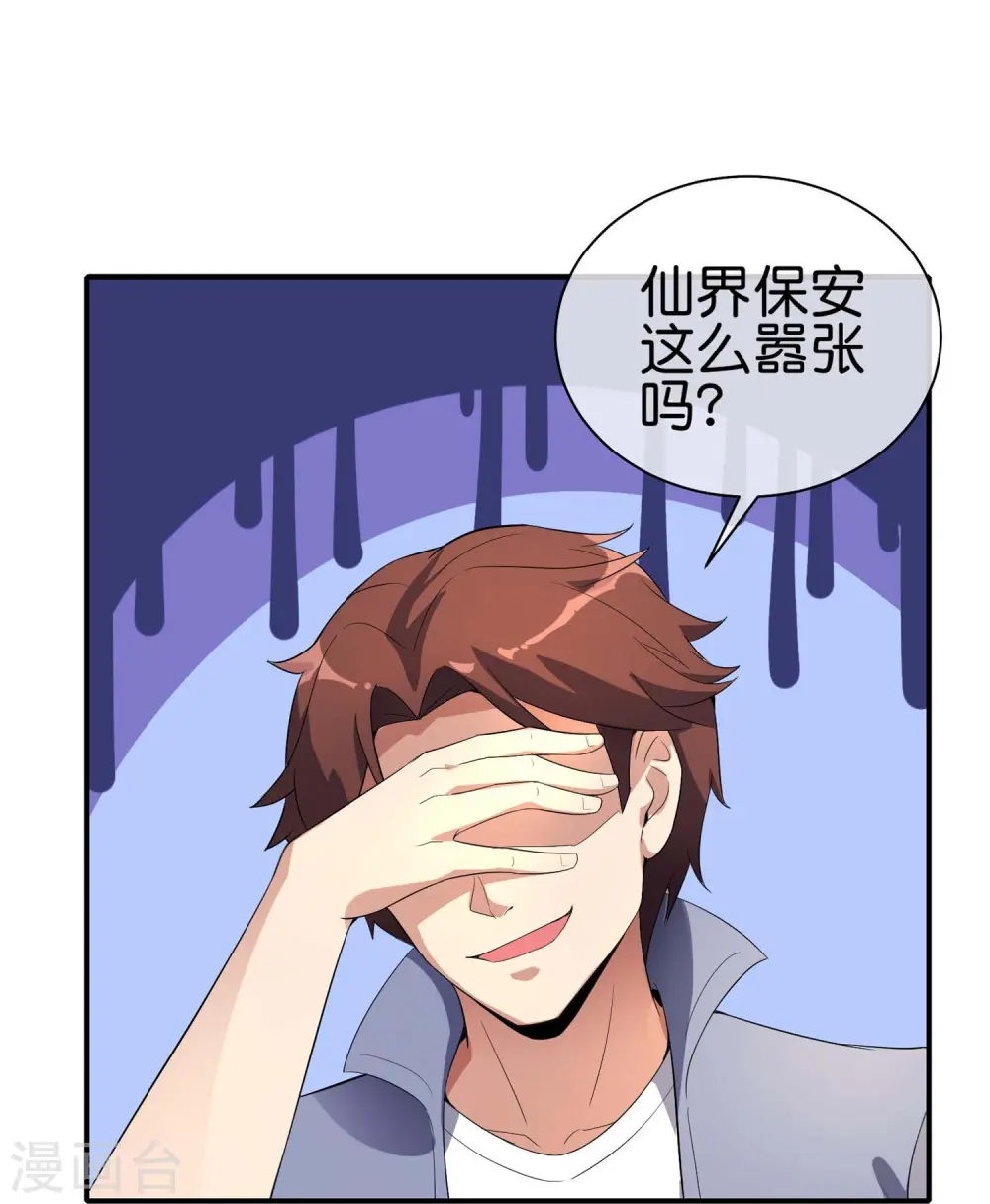 第175话 飞升飞了个寂寞？ 第10页