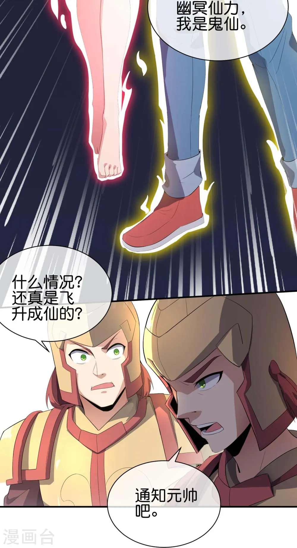 第175话 飞升飞了个寂寞？ 第12页