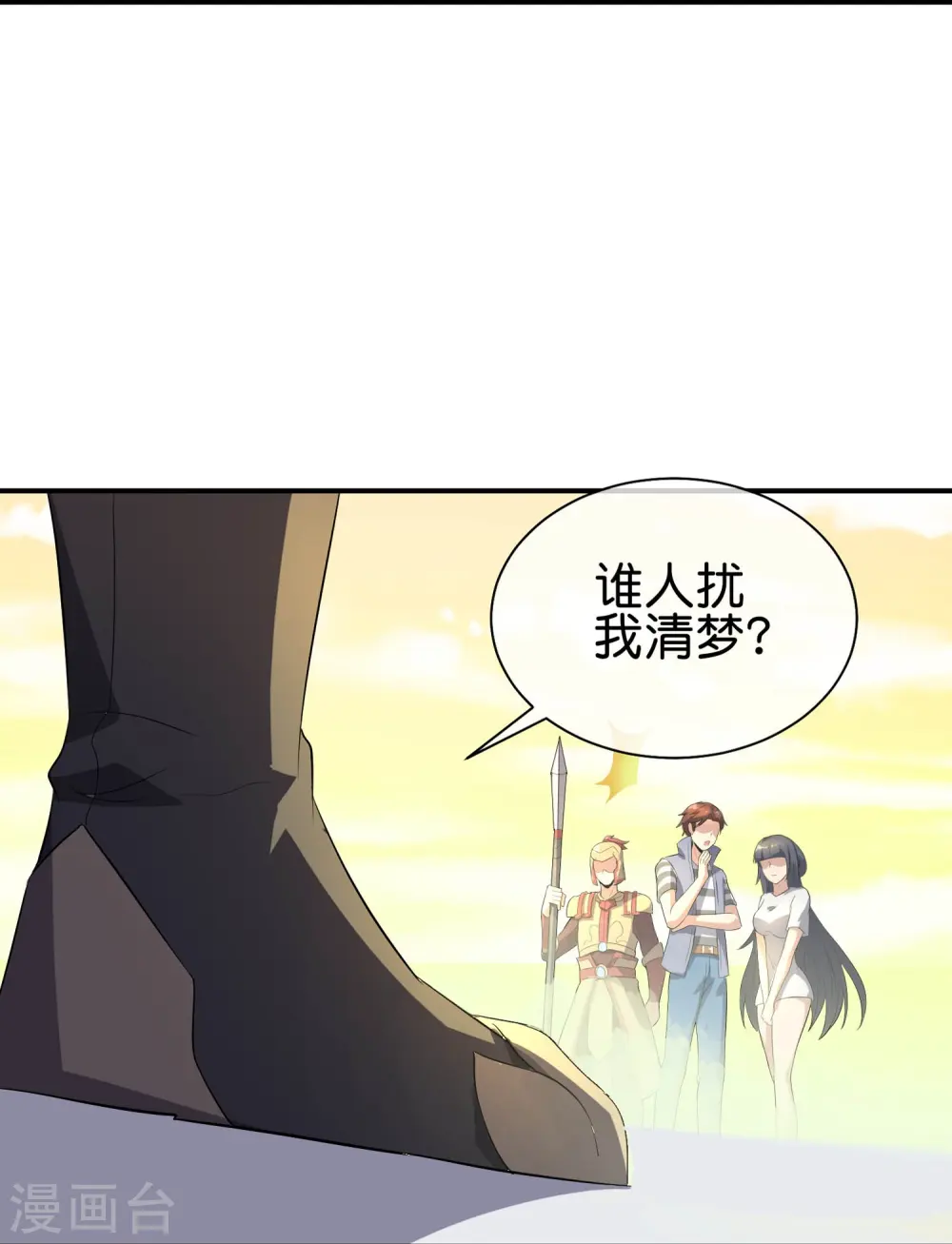 第175话 飞升飞了个寂寞？ 第17页