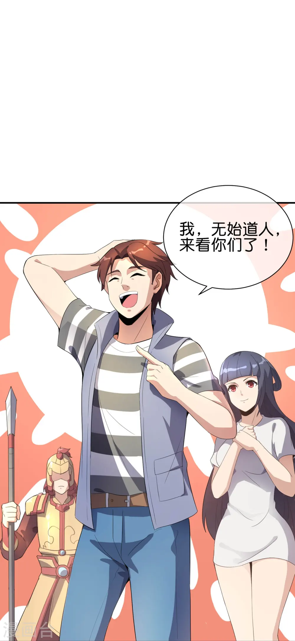 第175话 飞升飞了个寂寞？ 第22页