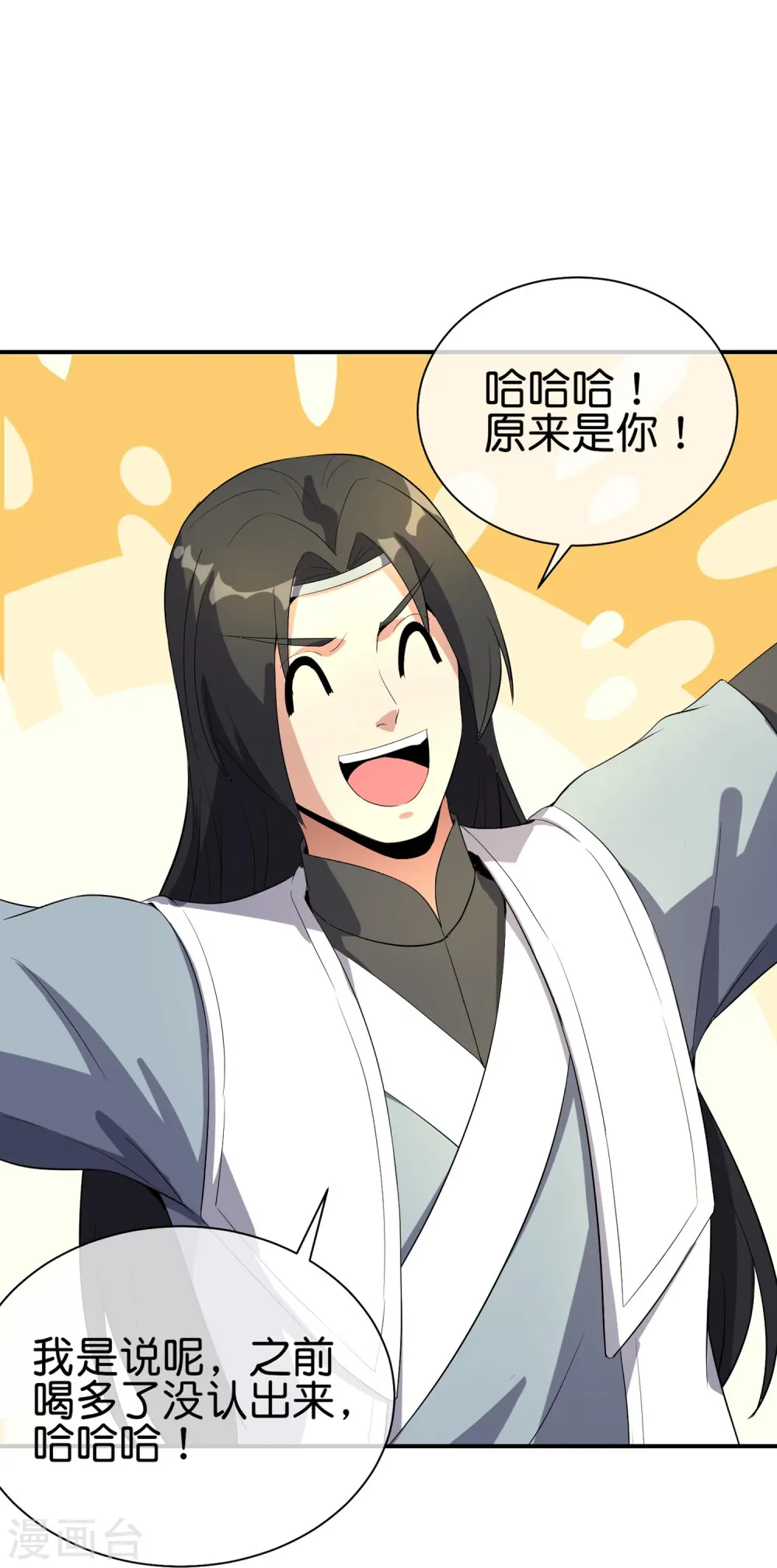 第175话 飞升飞了个寂寞？ 第25页