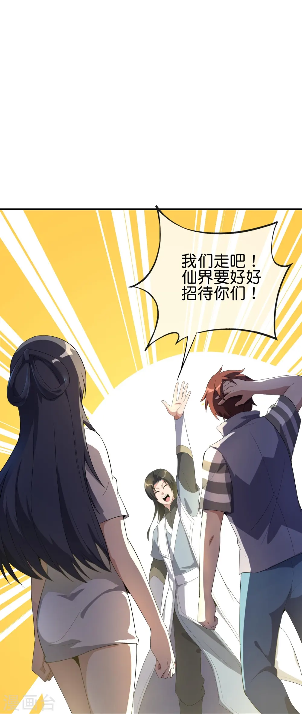 第175话 飞升飞了个寂寞？ 第26页