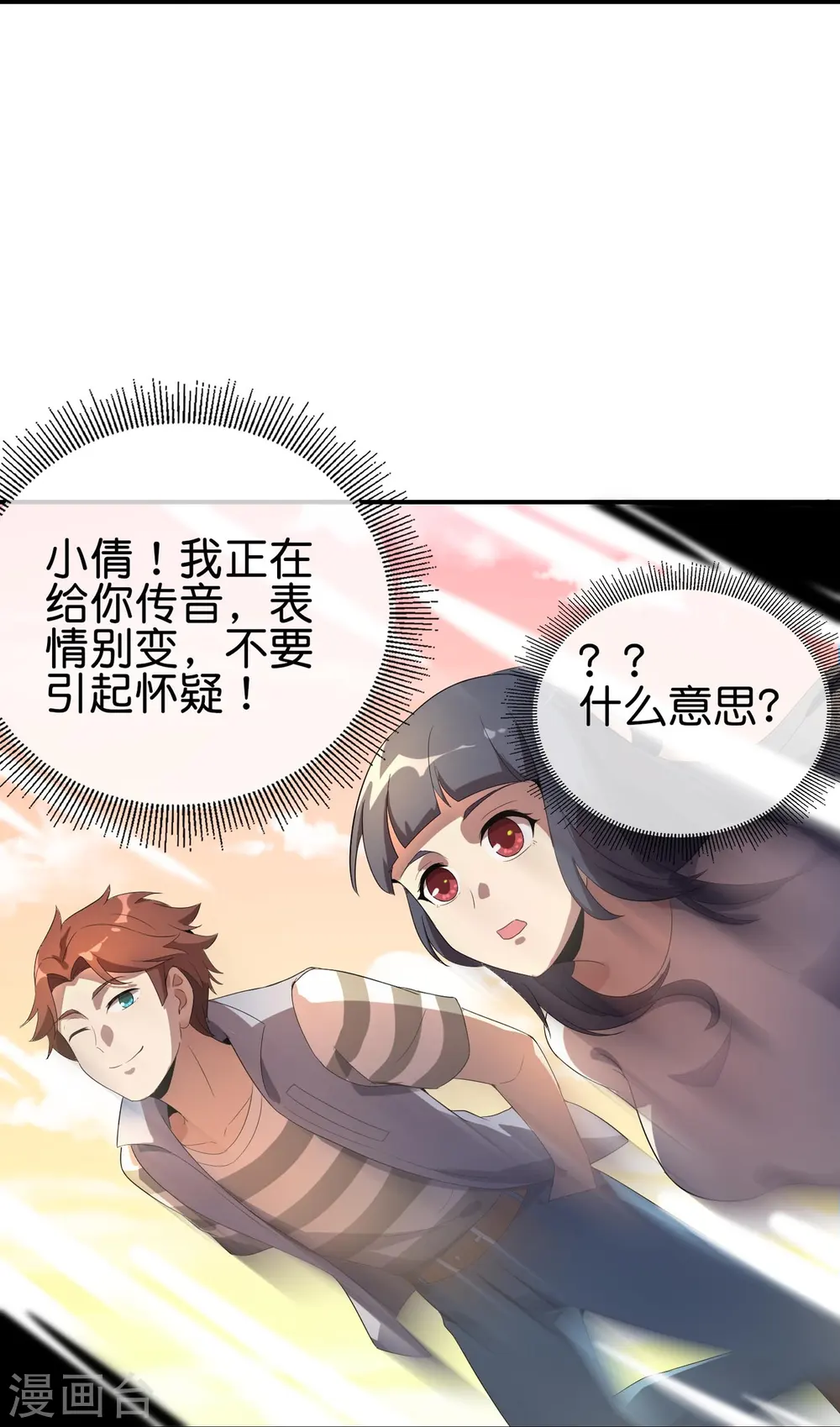 第175话 飞升飞了个寂寞？ 第28页