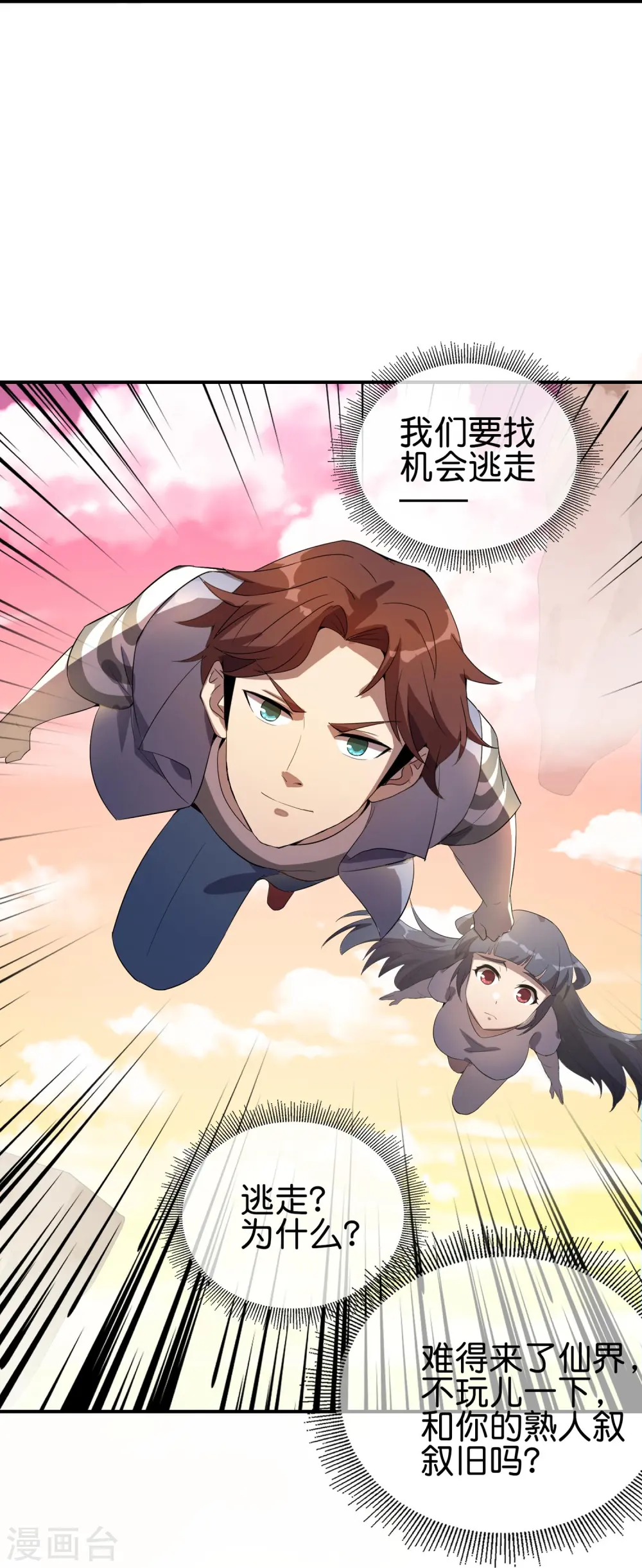 第175话 飞升飞了个寂寞？ 第29页