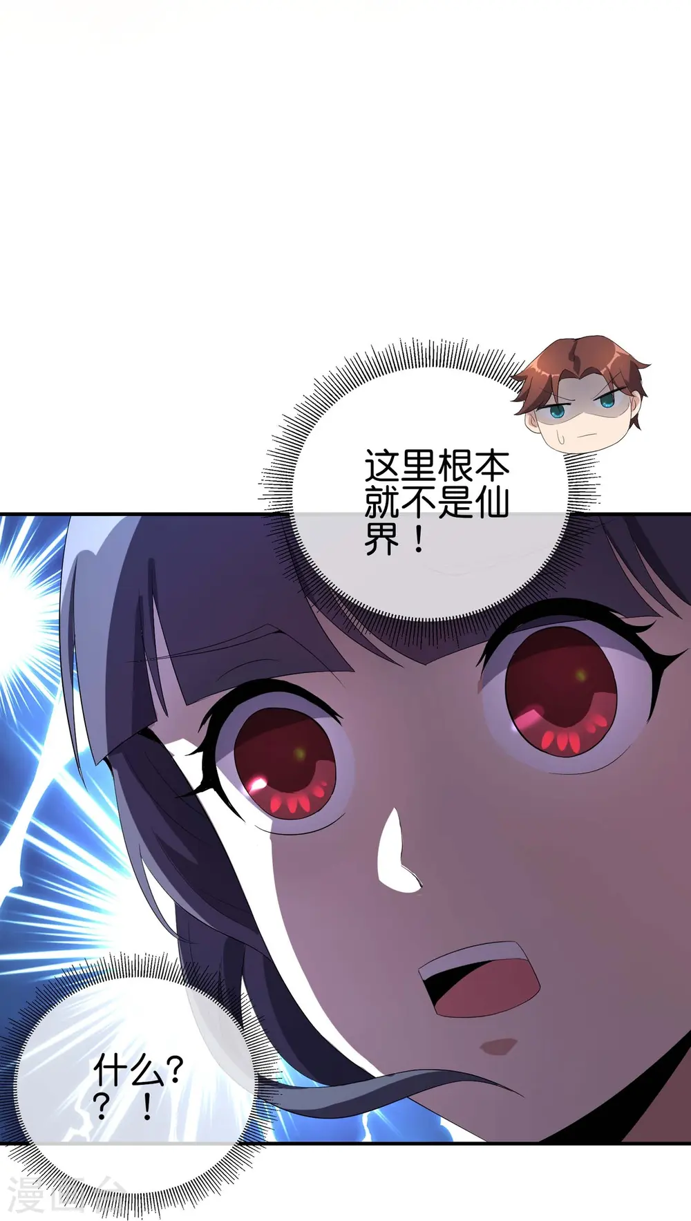 第175话 飞升飞了个寂寞？ 第30页