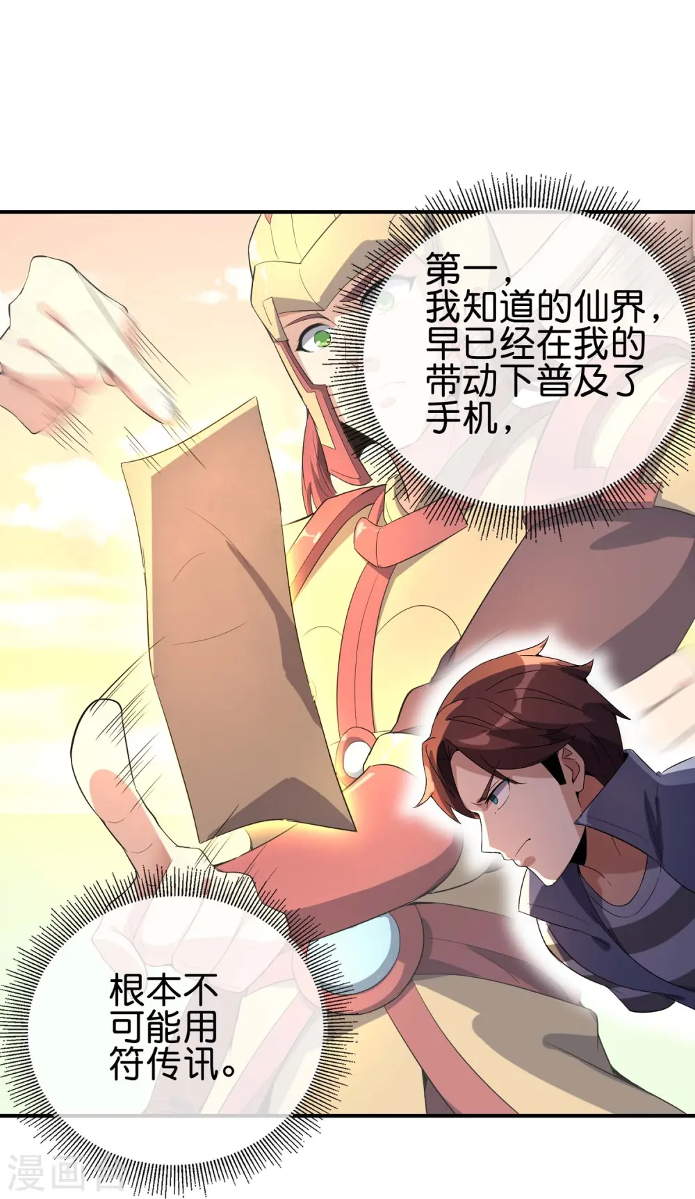 第175话 飞升飞了个寂寞？ 第31页