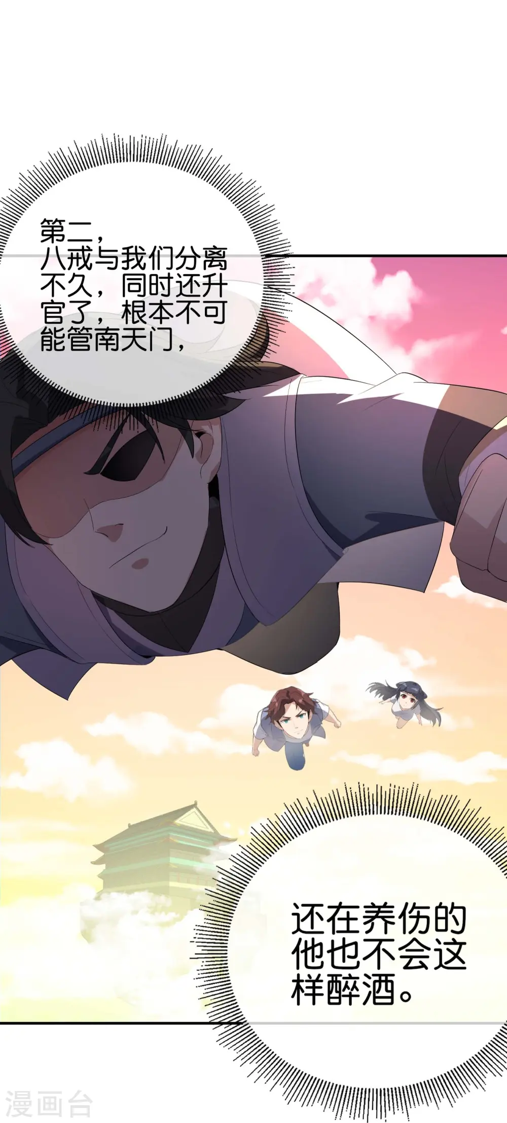 第175话 飞升飞了个寂寞？ 第32页