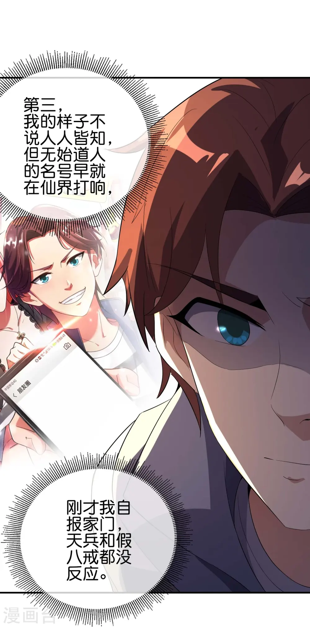 第175话 飞升飞了个寂寞？ 第33页