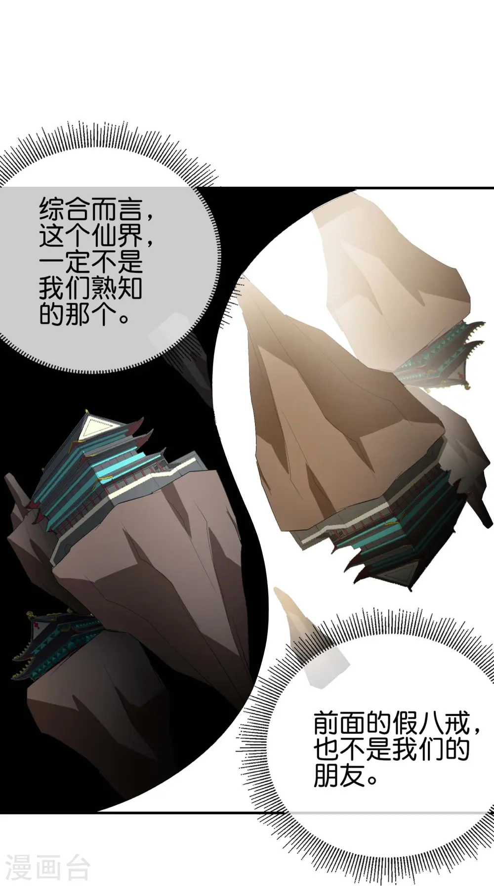 第175话 飞升飞了个寂寞？ 第34页