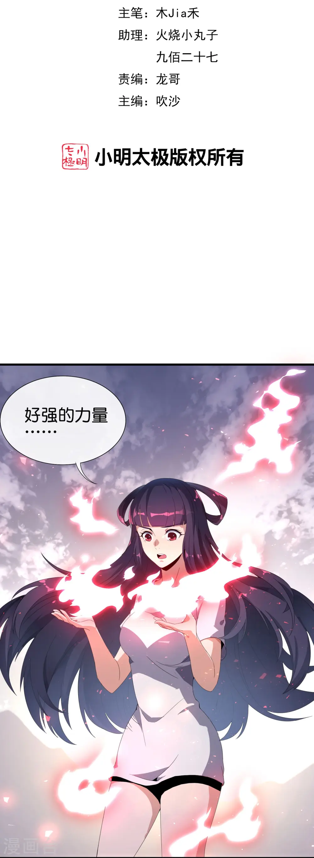 第174话 走，一起飞升去！ 第2页