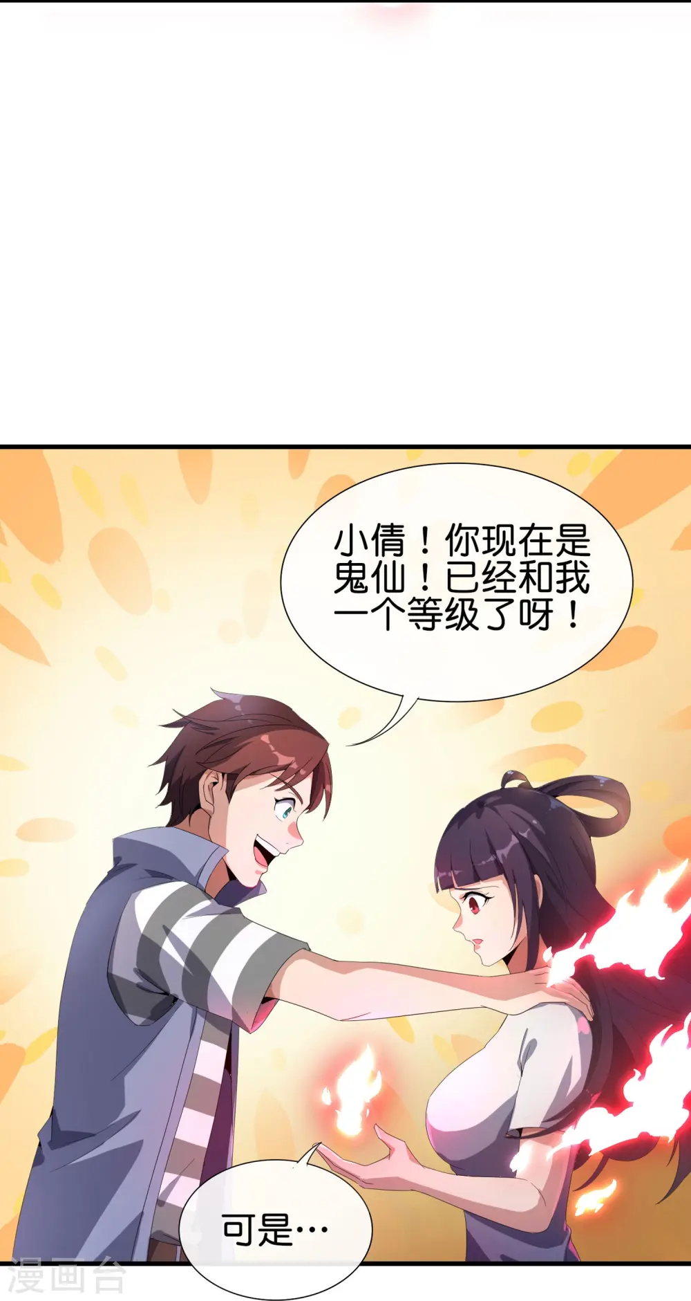 第174话 走，一起飞升去！ 第3页