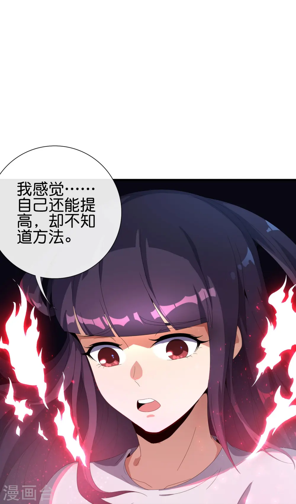 第174话 走，一起飞升去！ 第4页
