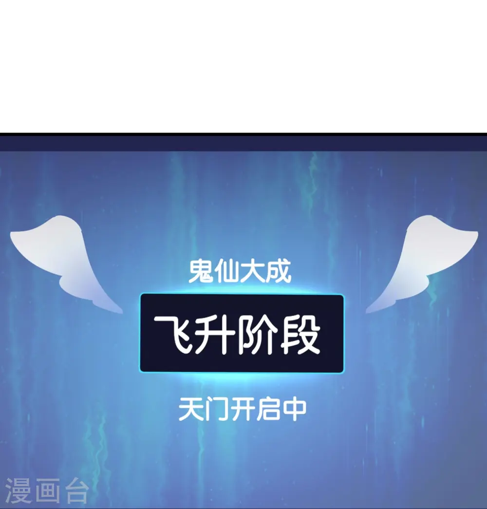 第174话 走，一起飞升去！ 第9页