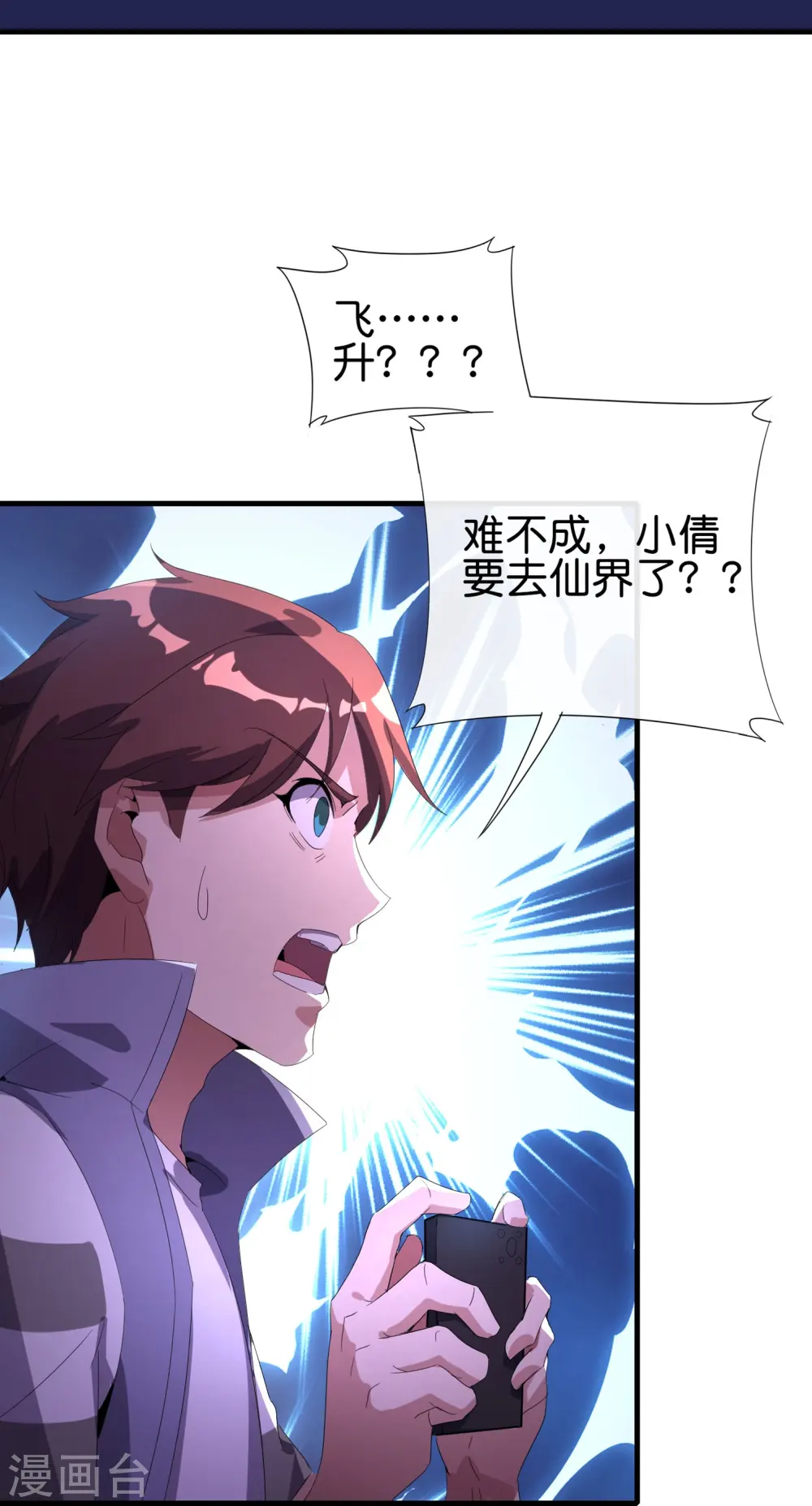 第174话 走，一起飞升去！ 第10页