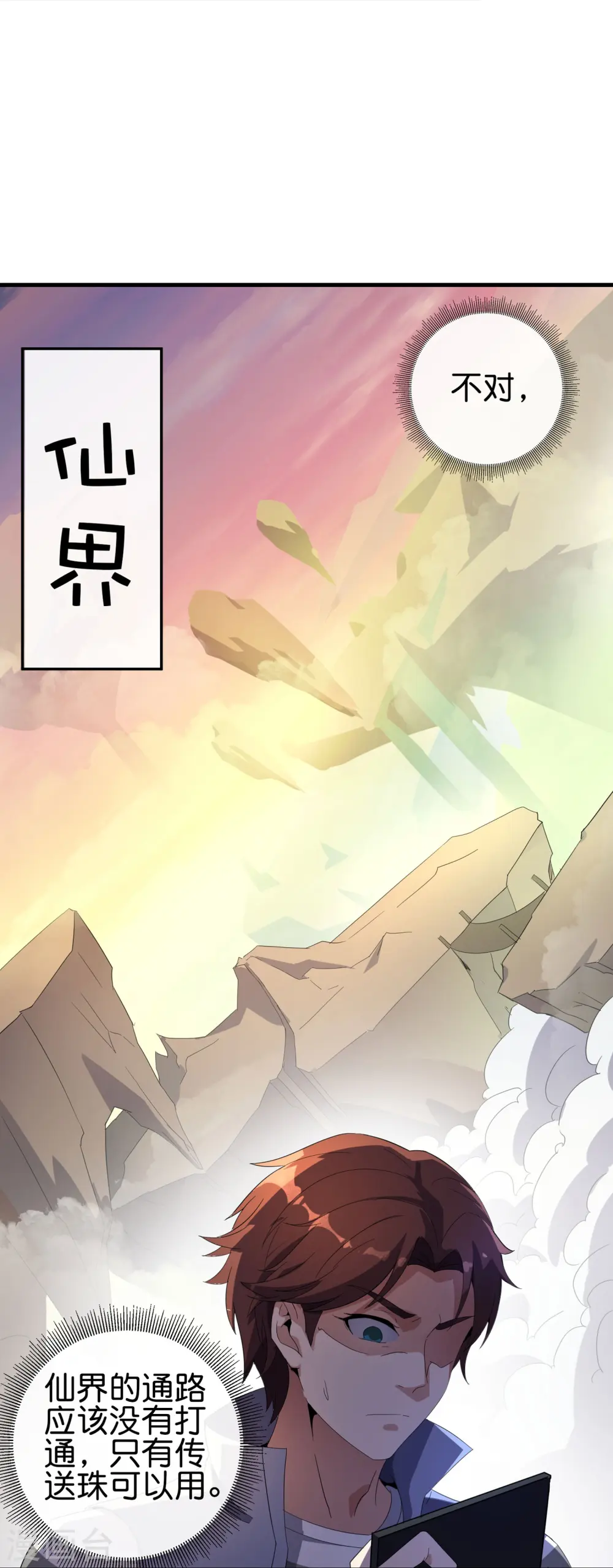 第174话 走，一起飞升去！ 第11页