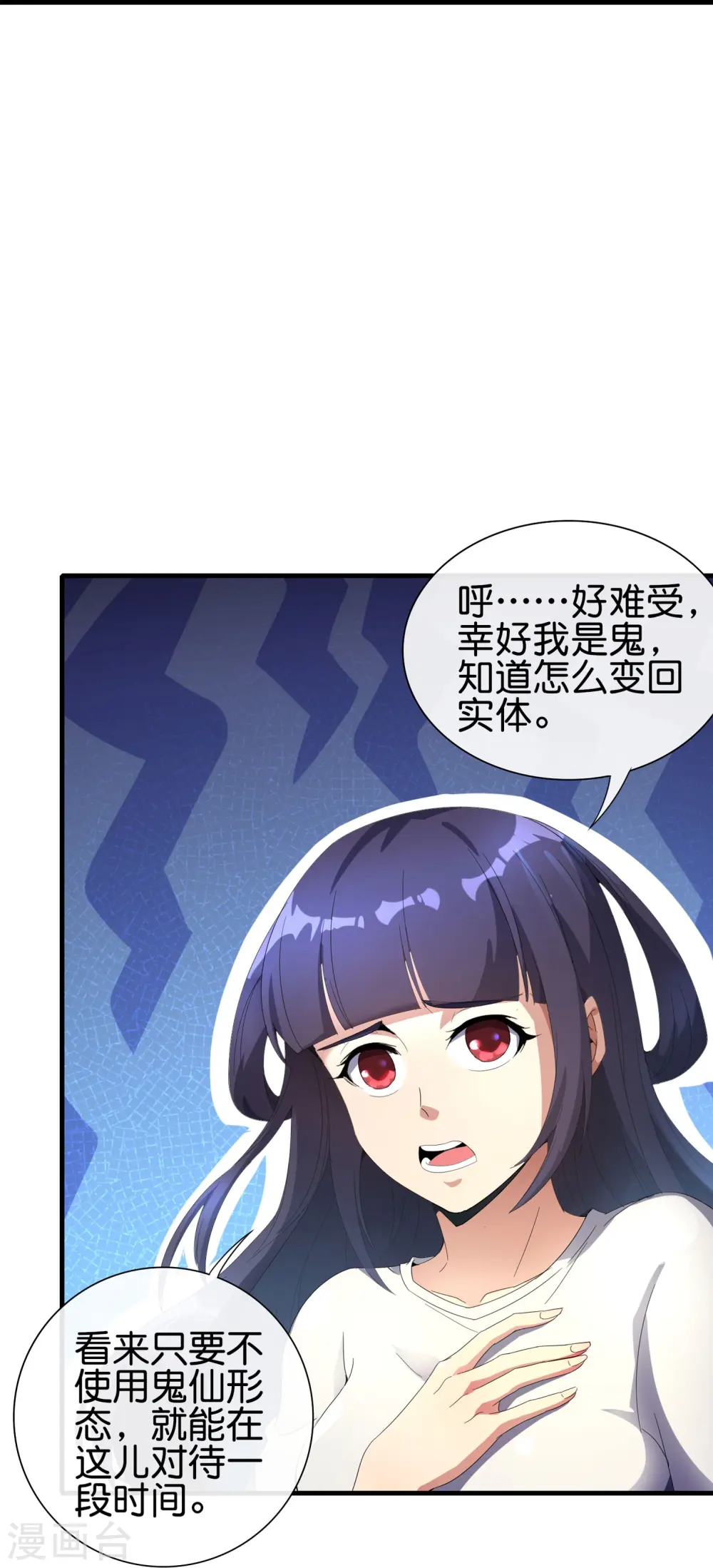第174话 走，一起飞升去！ 第13页