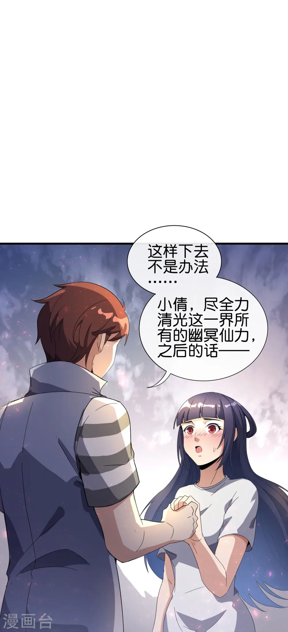 第174话 走，一起飞升去！ 第14页