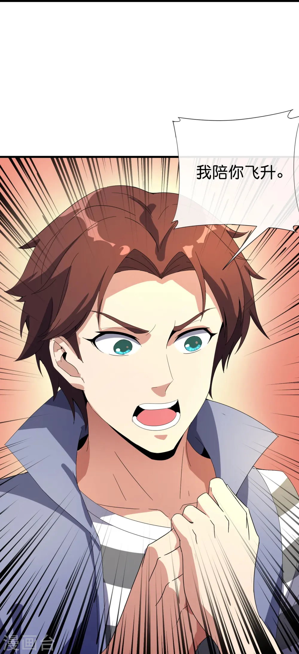 第174话 走，一起飞升去！ 第15页