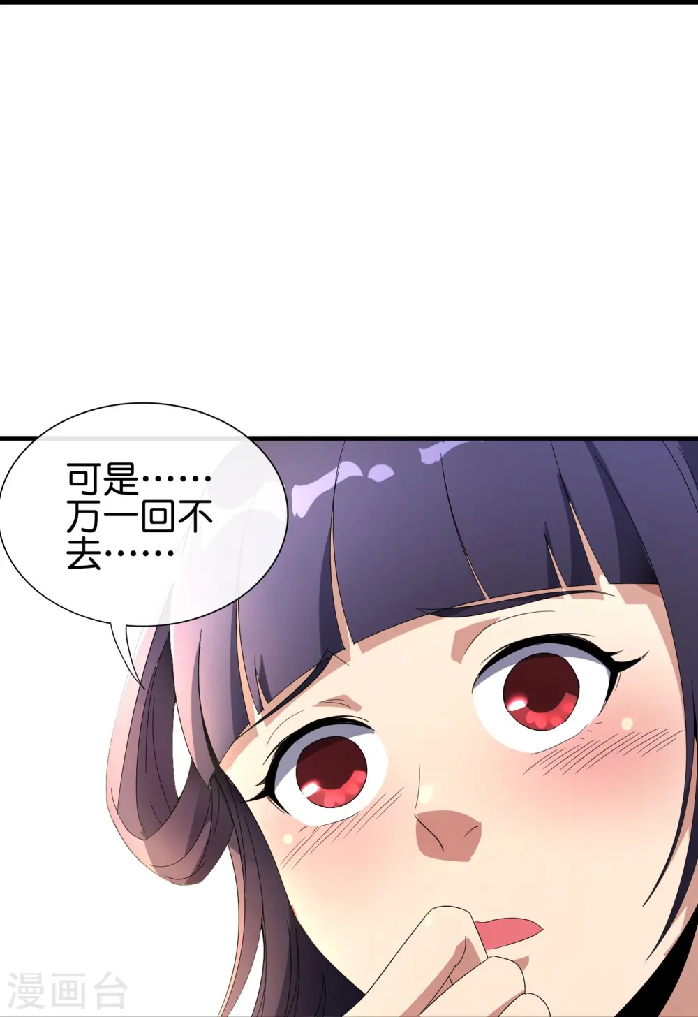 第174话 走，一起飞升去！ 第16页