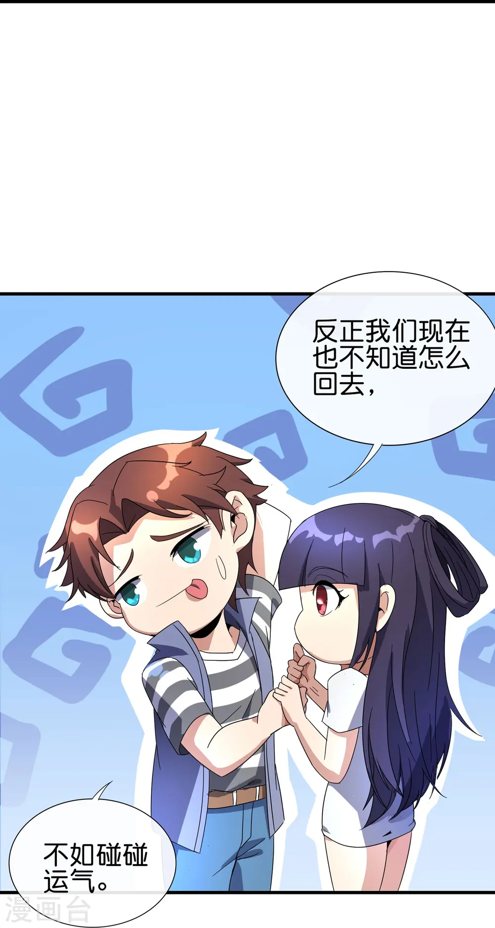 第174话 走，一起飞升去！ 第17页