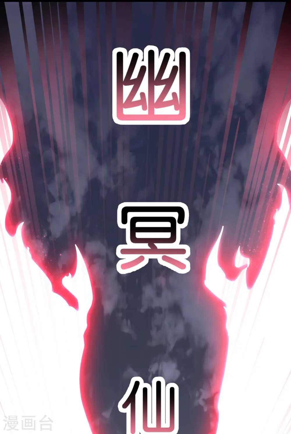 第174话 走，一起飞升去！ 第19页