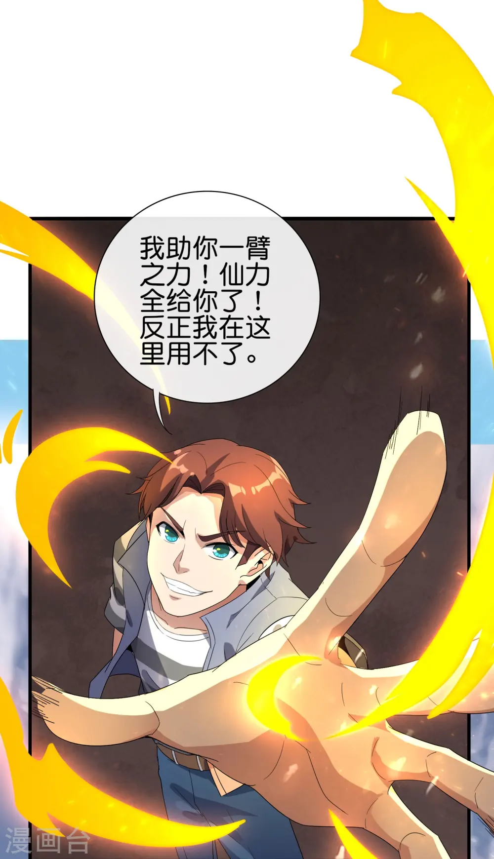 第174话 走，一起飞升去！ 第22页