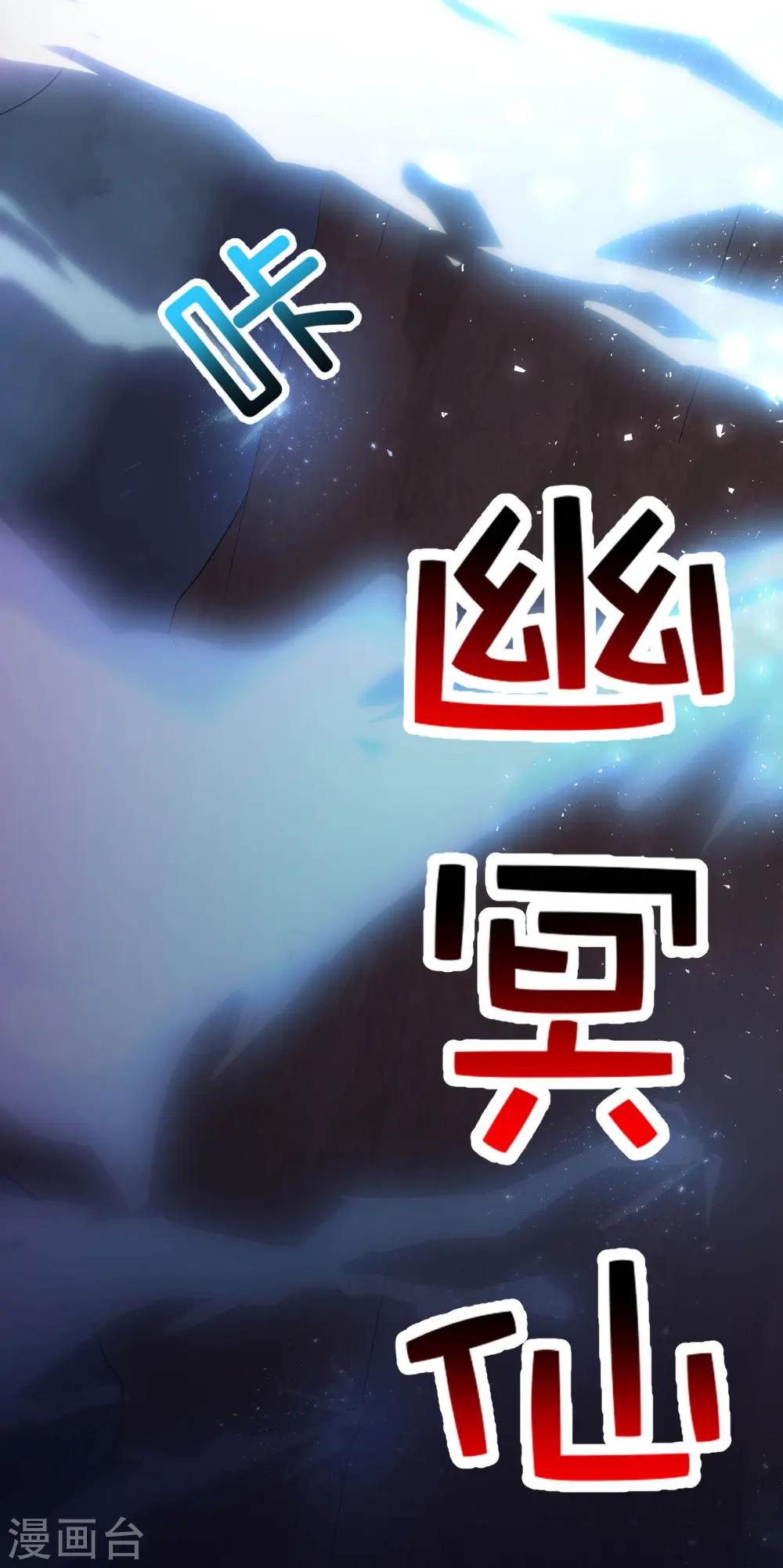 第174话 走，一起飞升去！ 第27页