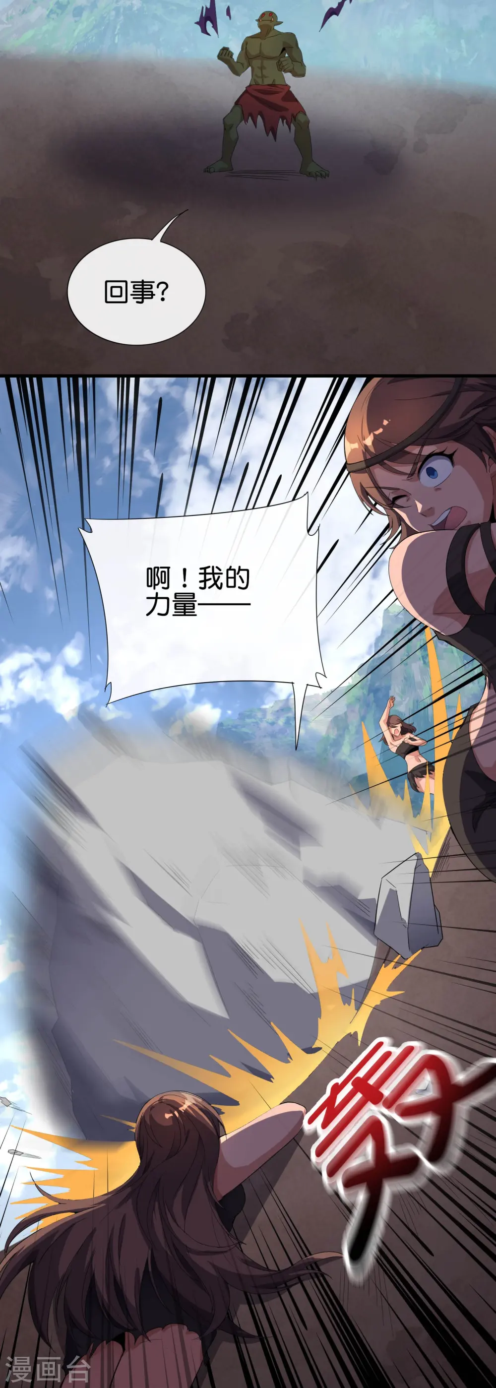 第174话 走，一起飞升去！ 第32页