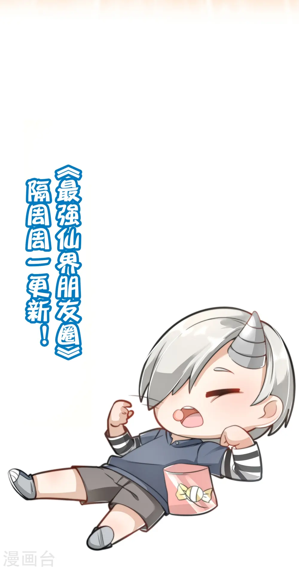 第174话 走，一起飞升去！ 第42页