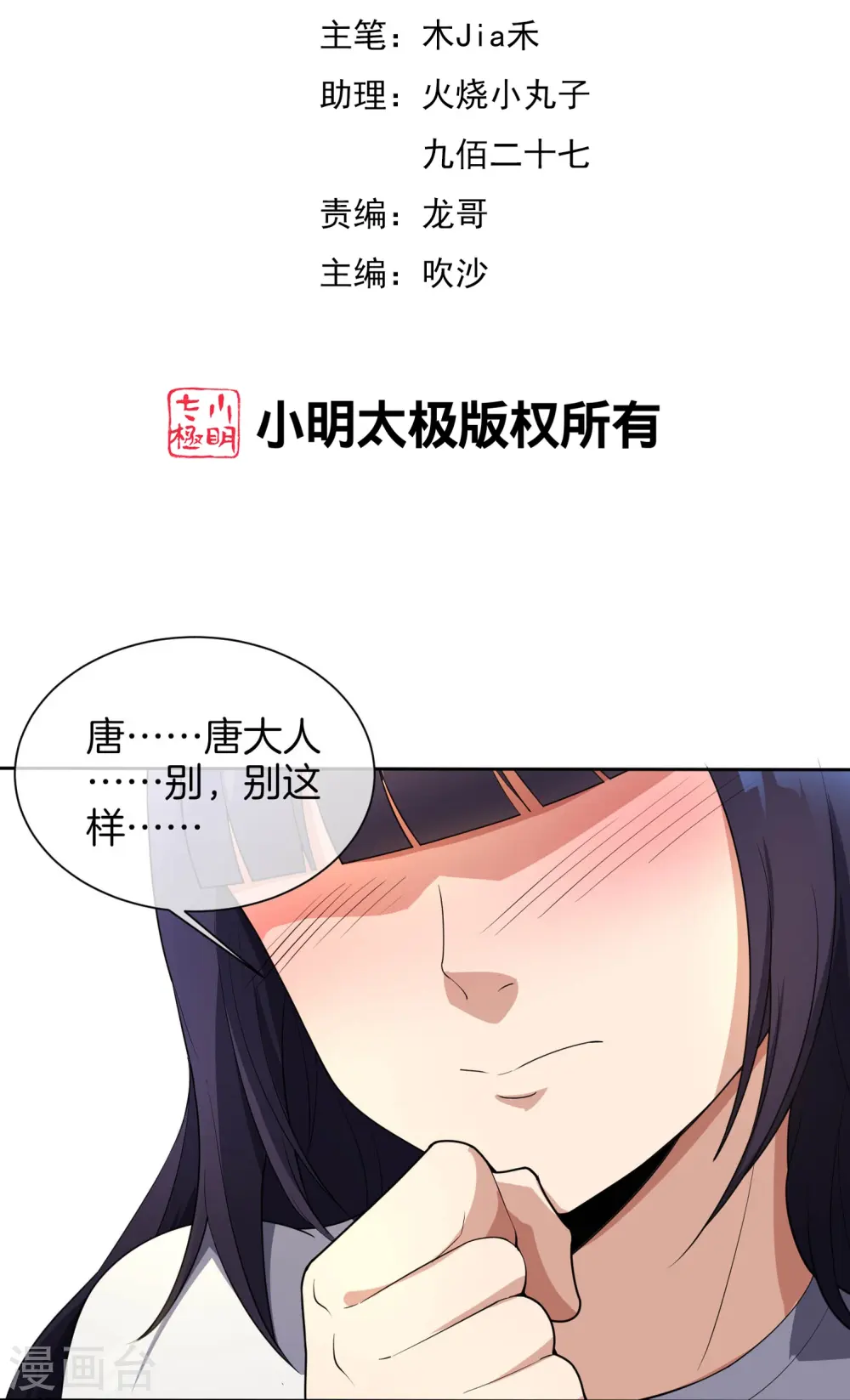 第173话 幽冥仙力 第2页