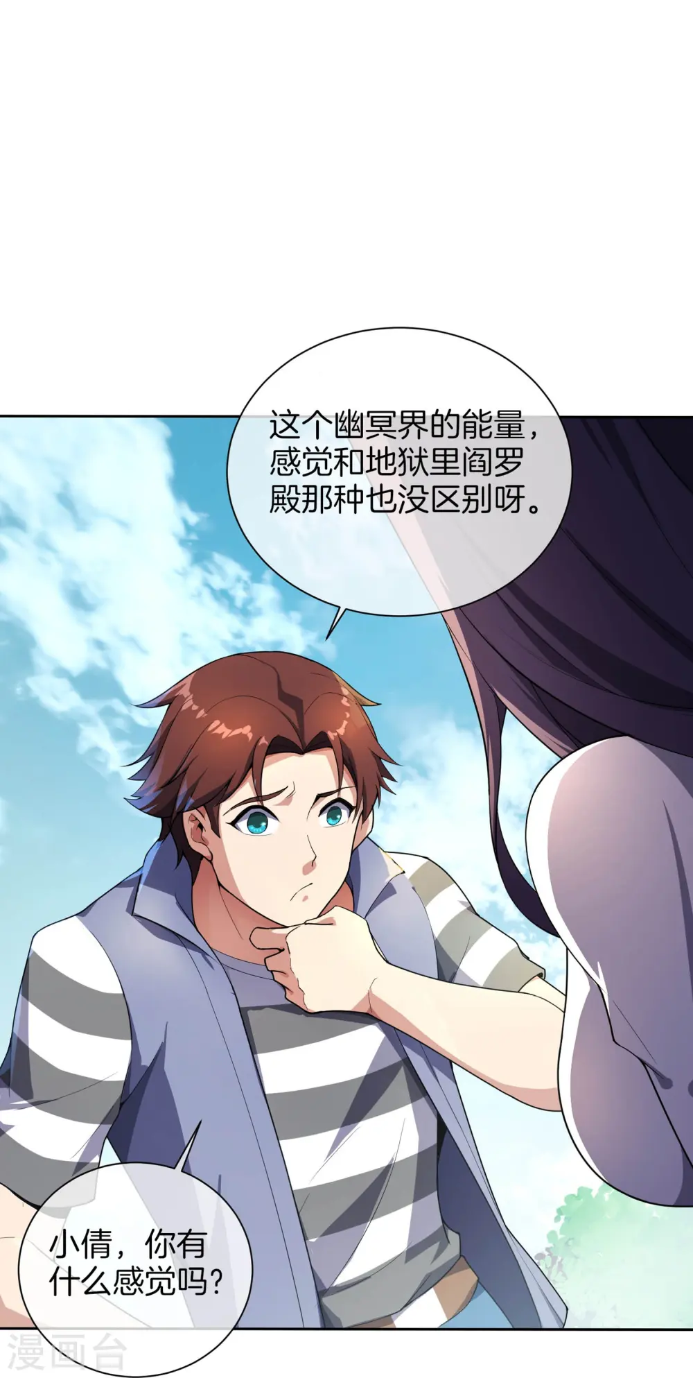 第173话 幽冥仙力 第4页