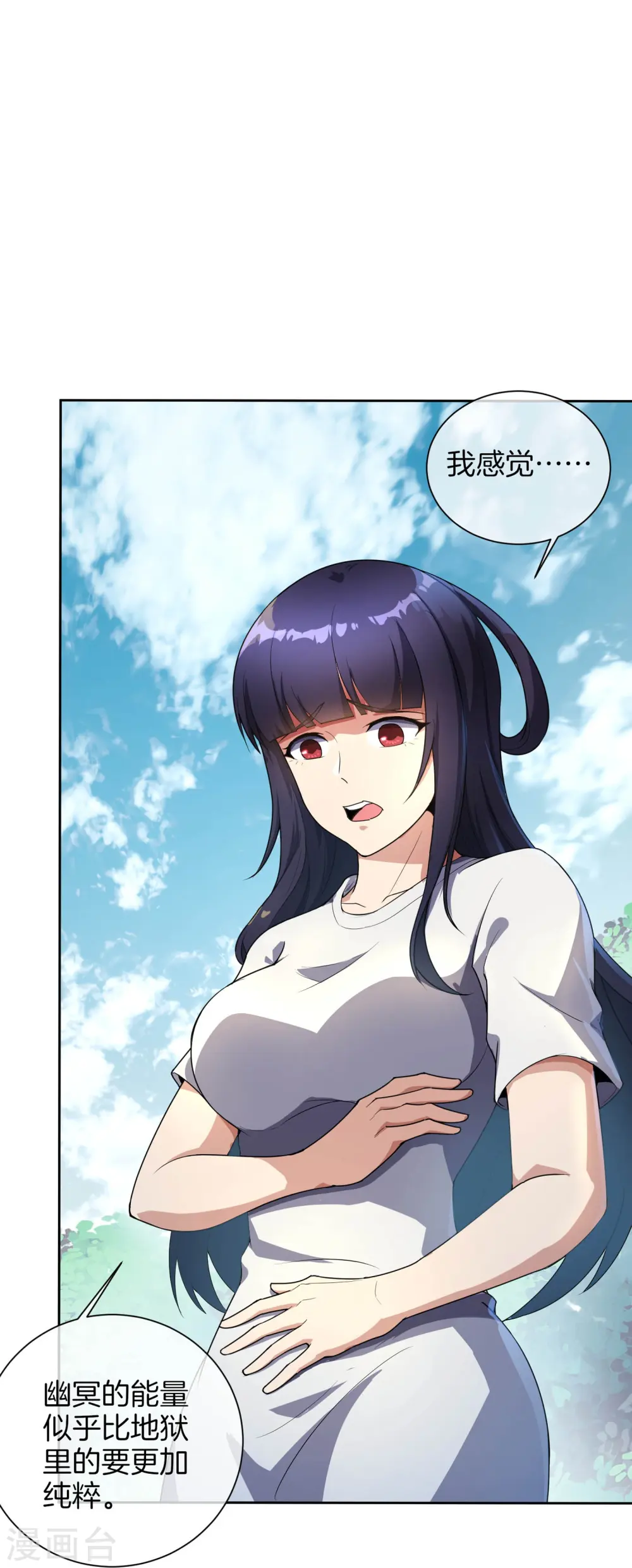 第173话 幽冥仙力 第5页