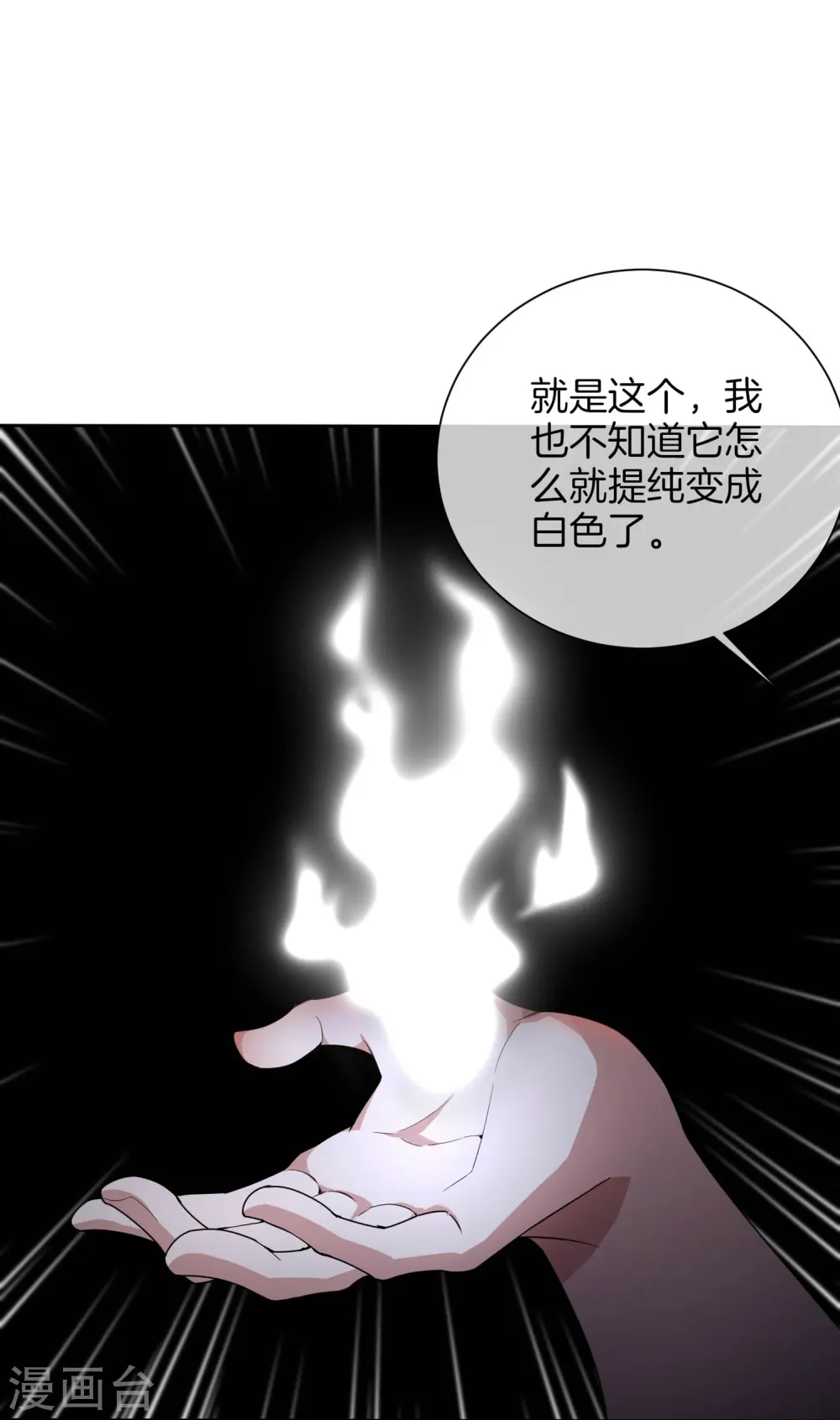 第173话 幽冥仙力 第6页