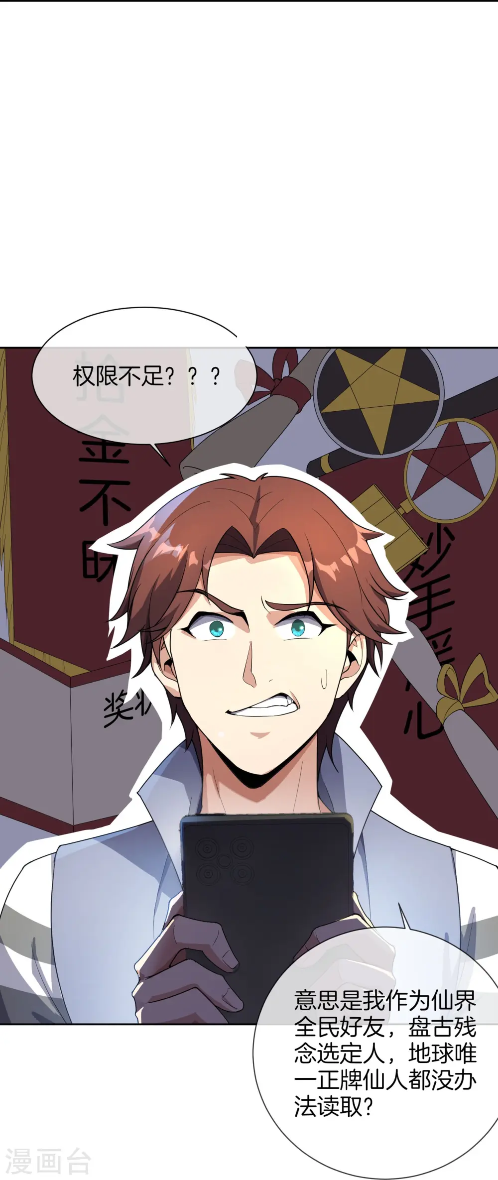 第173话 幽冥仙力 第10页