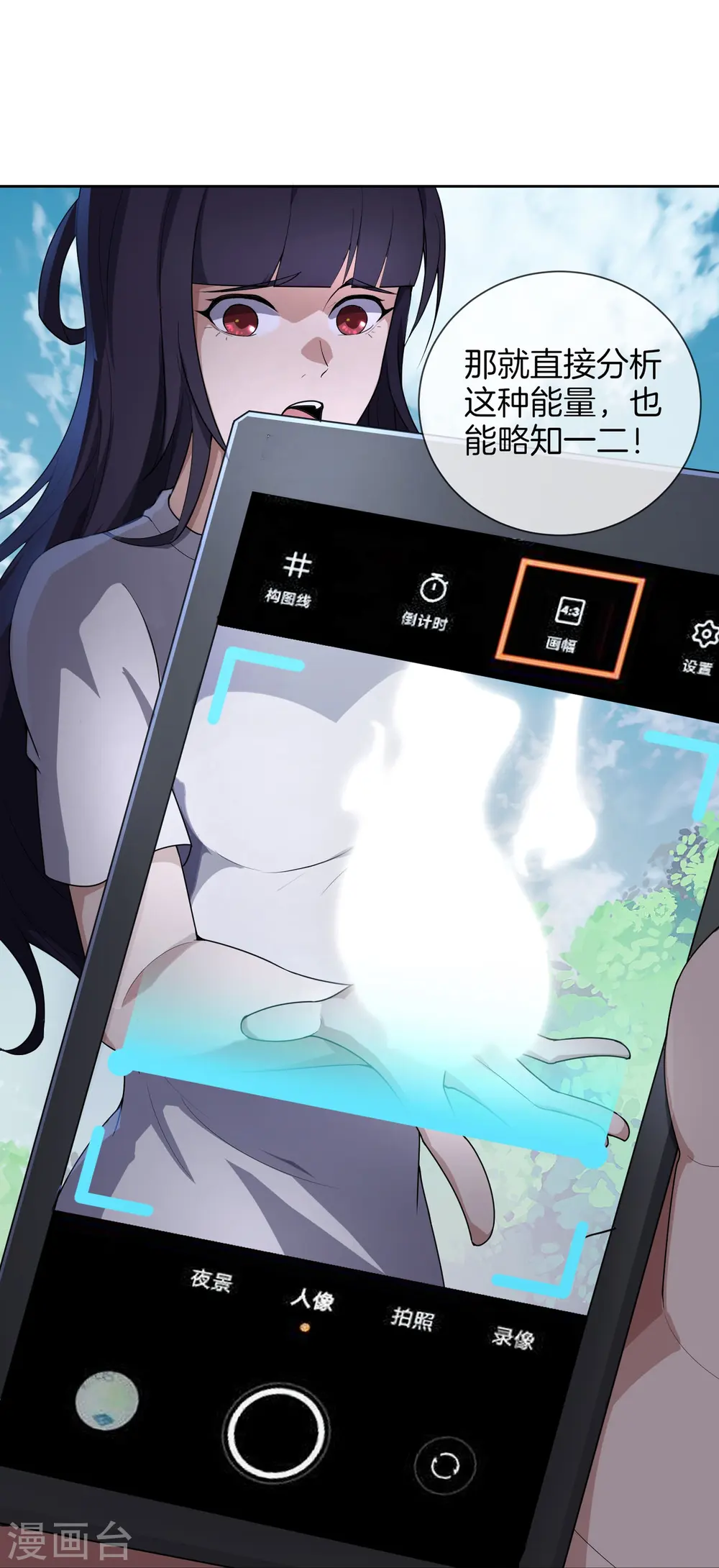 第173话 幽冥仙力 第11页