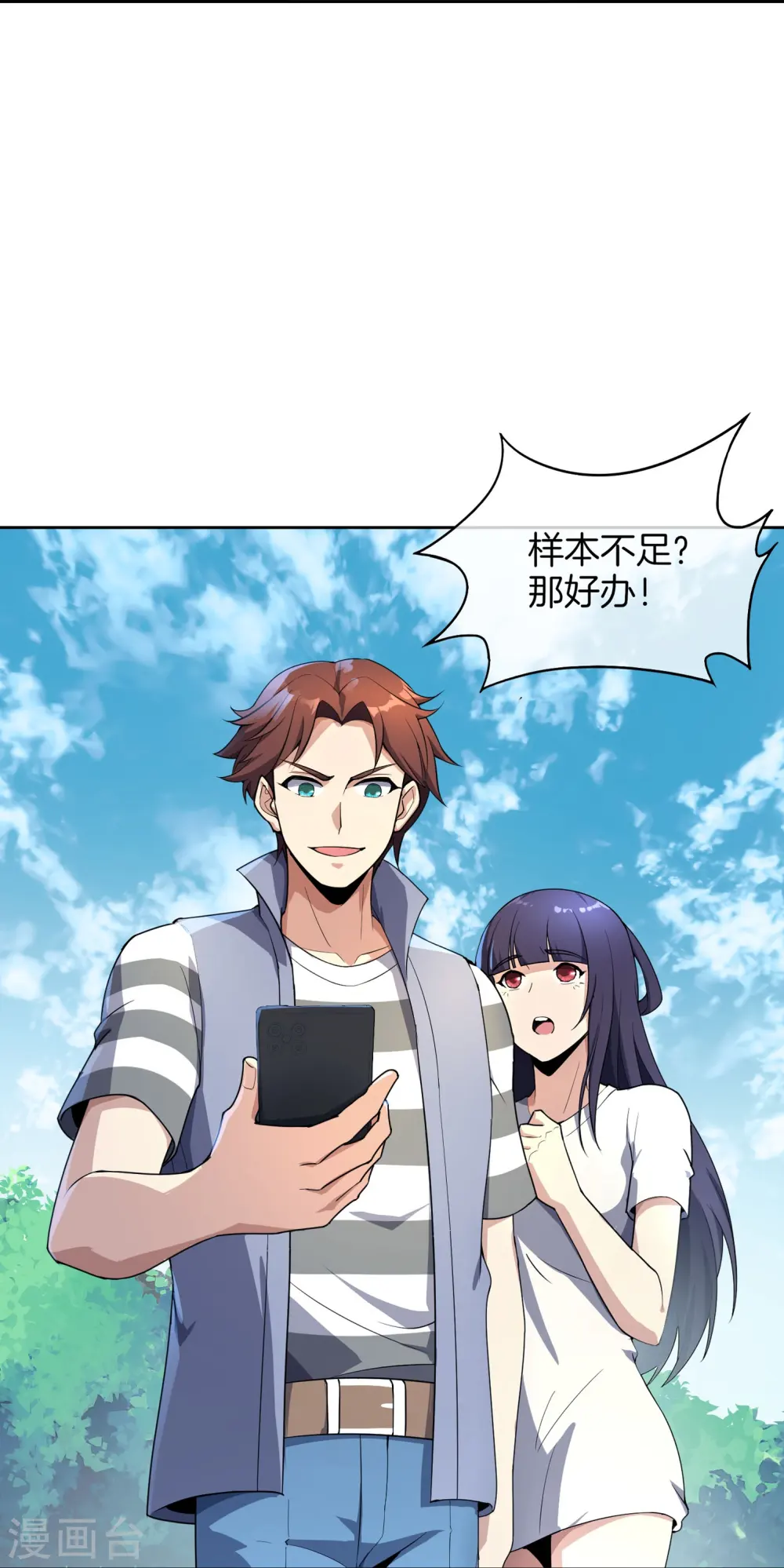 第173话 幽冥仙力 第13页