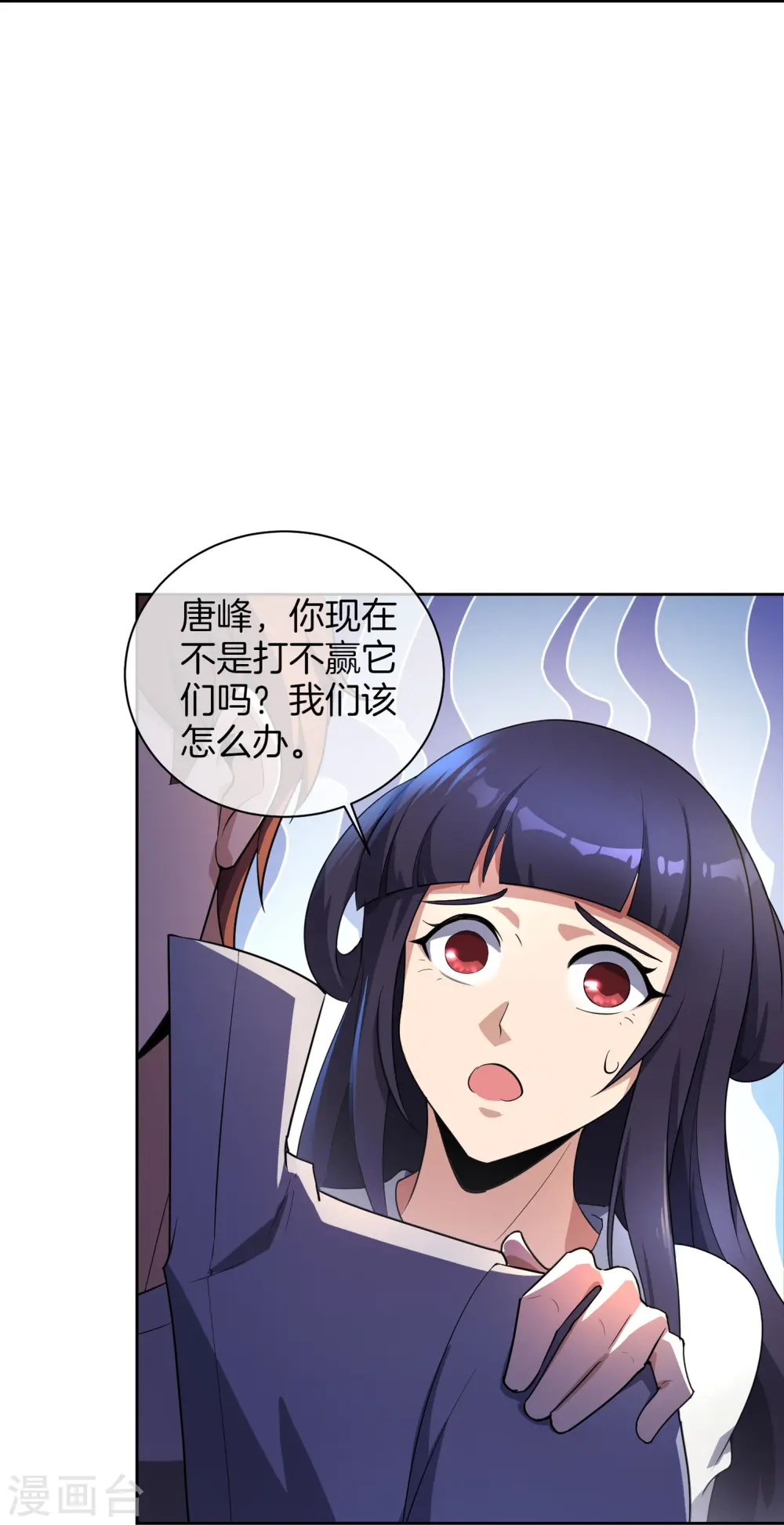 第173话 幽冥仙力 第21页