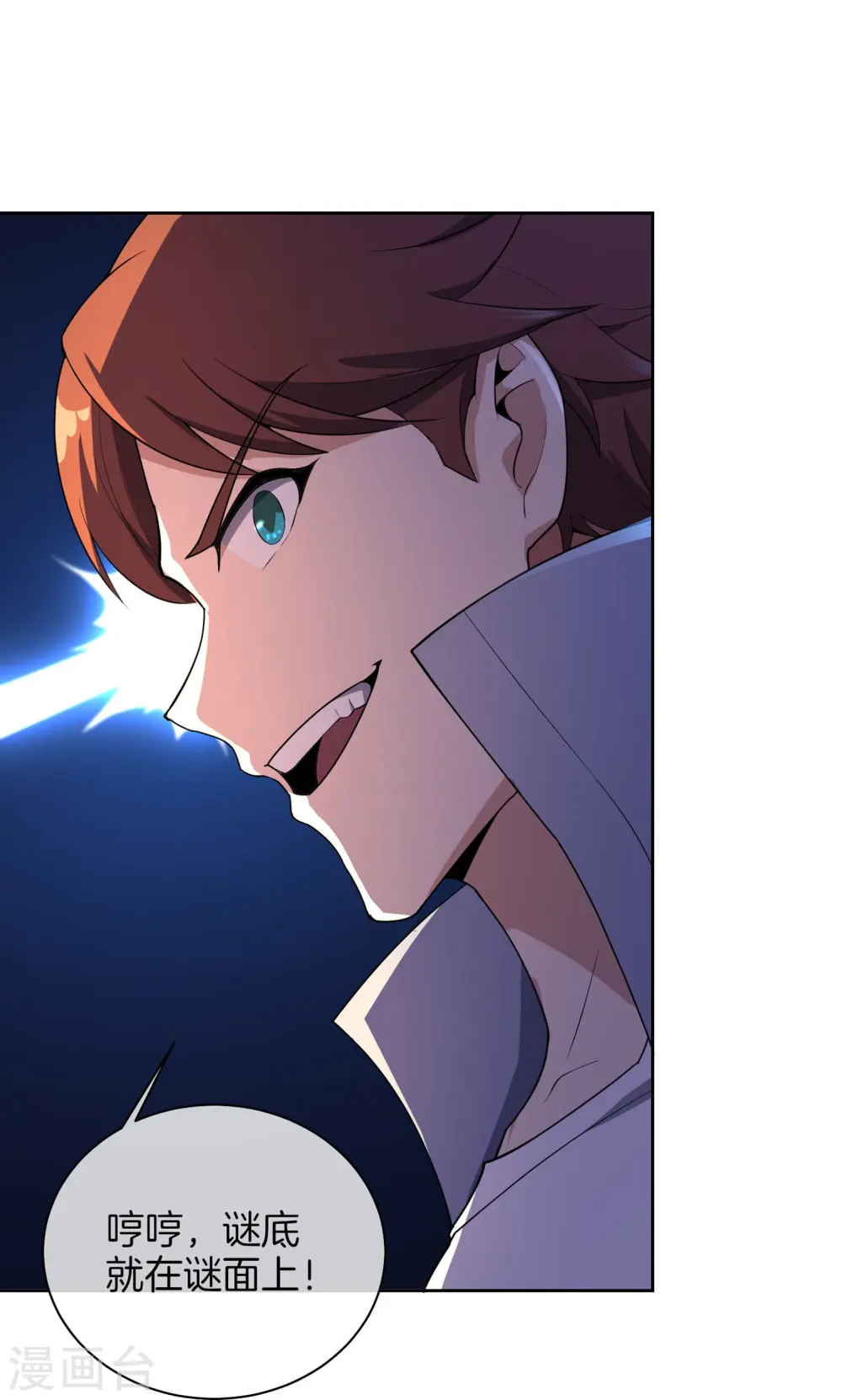 第173话 幽冥仙力 第22页