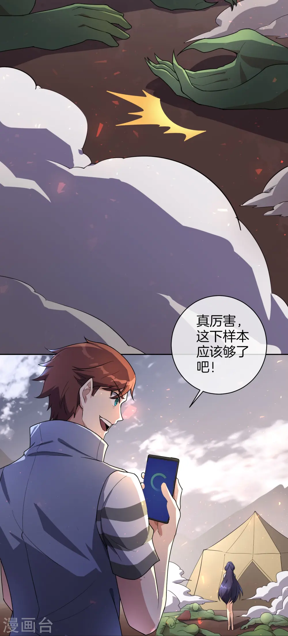 第173话 幽冥仙力 第37页