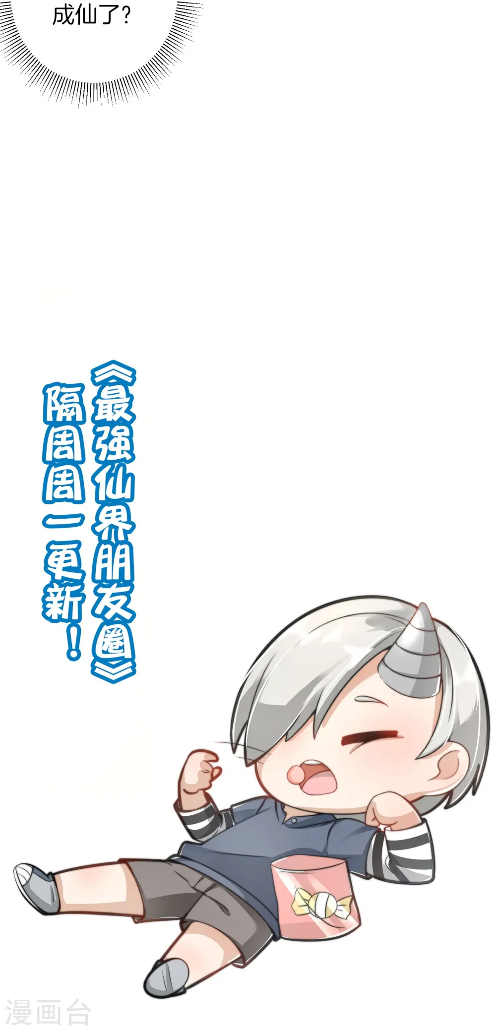第173话 幽冥仙力 第40页