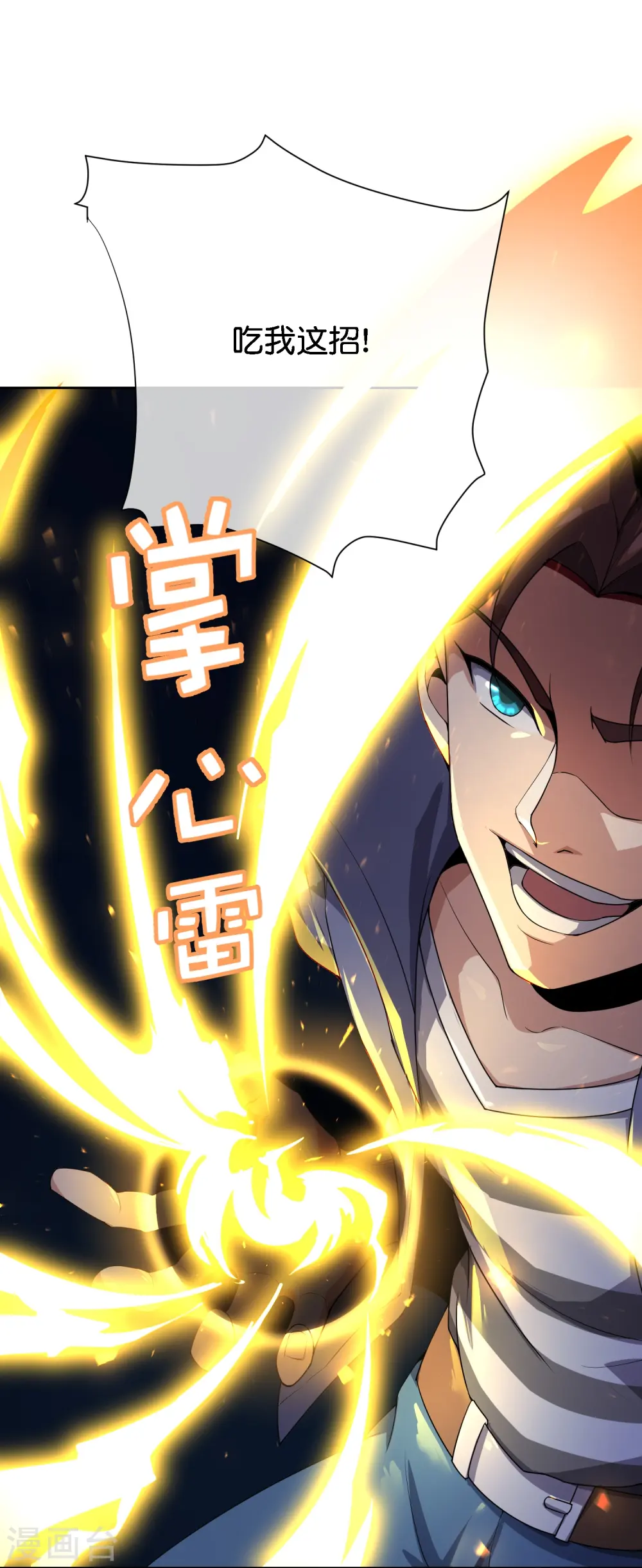 第171话 破茧化蝶！ 第7页