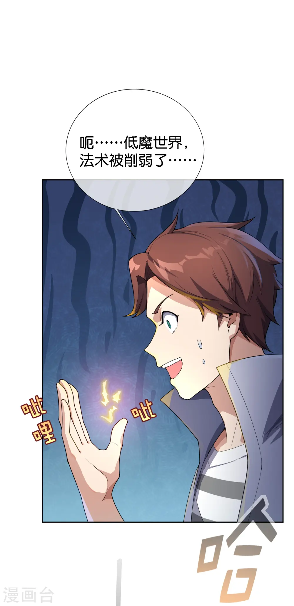 第171话 破茧化蝶！ 第10页