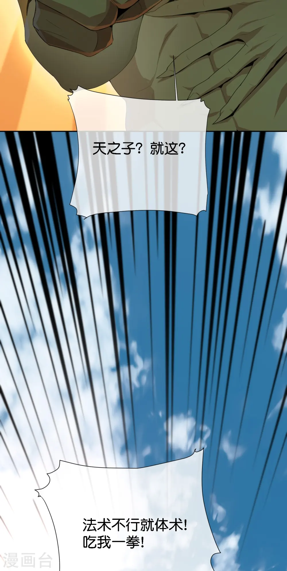 第171话 破茧化蝶！ 第12页