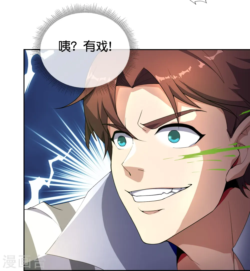 第171话 破茧化蝶！ 第15页