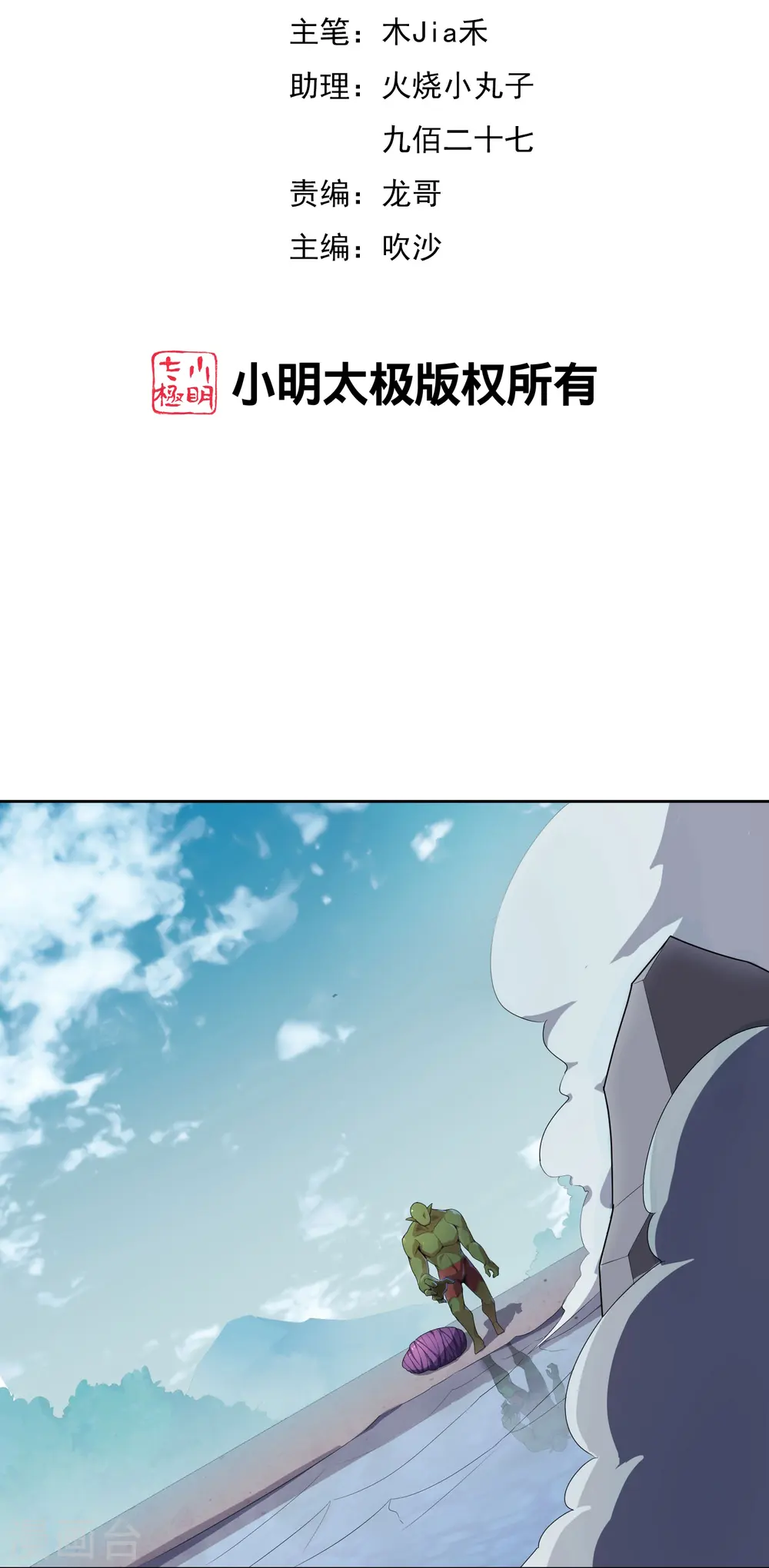 第172话 来到小黑的地盘了？ 第2页