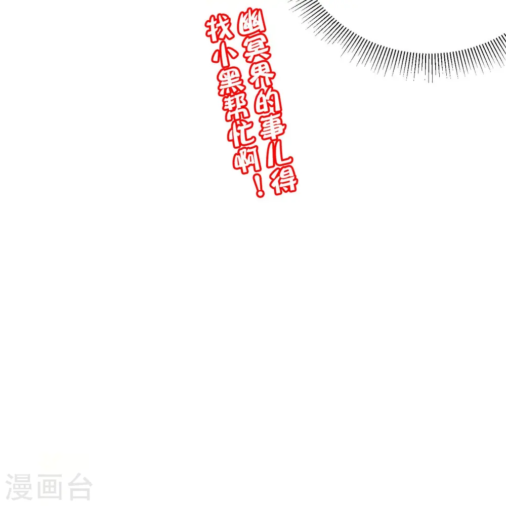 第172话 来到小黑的地盘了？ 第43页