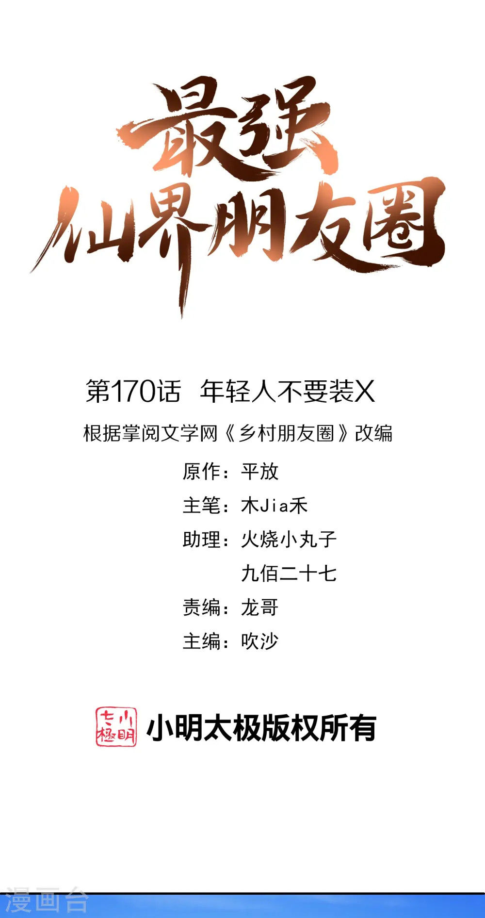 第170话 年轻人不要装X 第1页