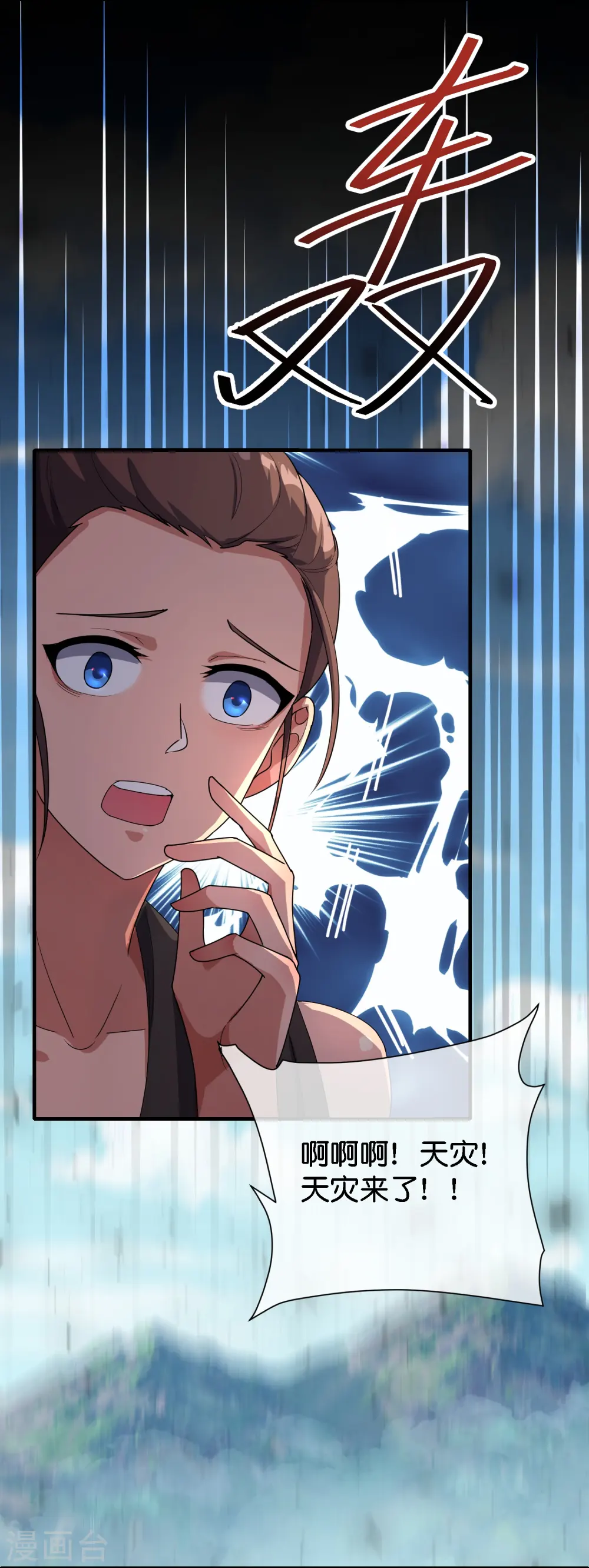 第170话 年轻人不要装X 第3页