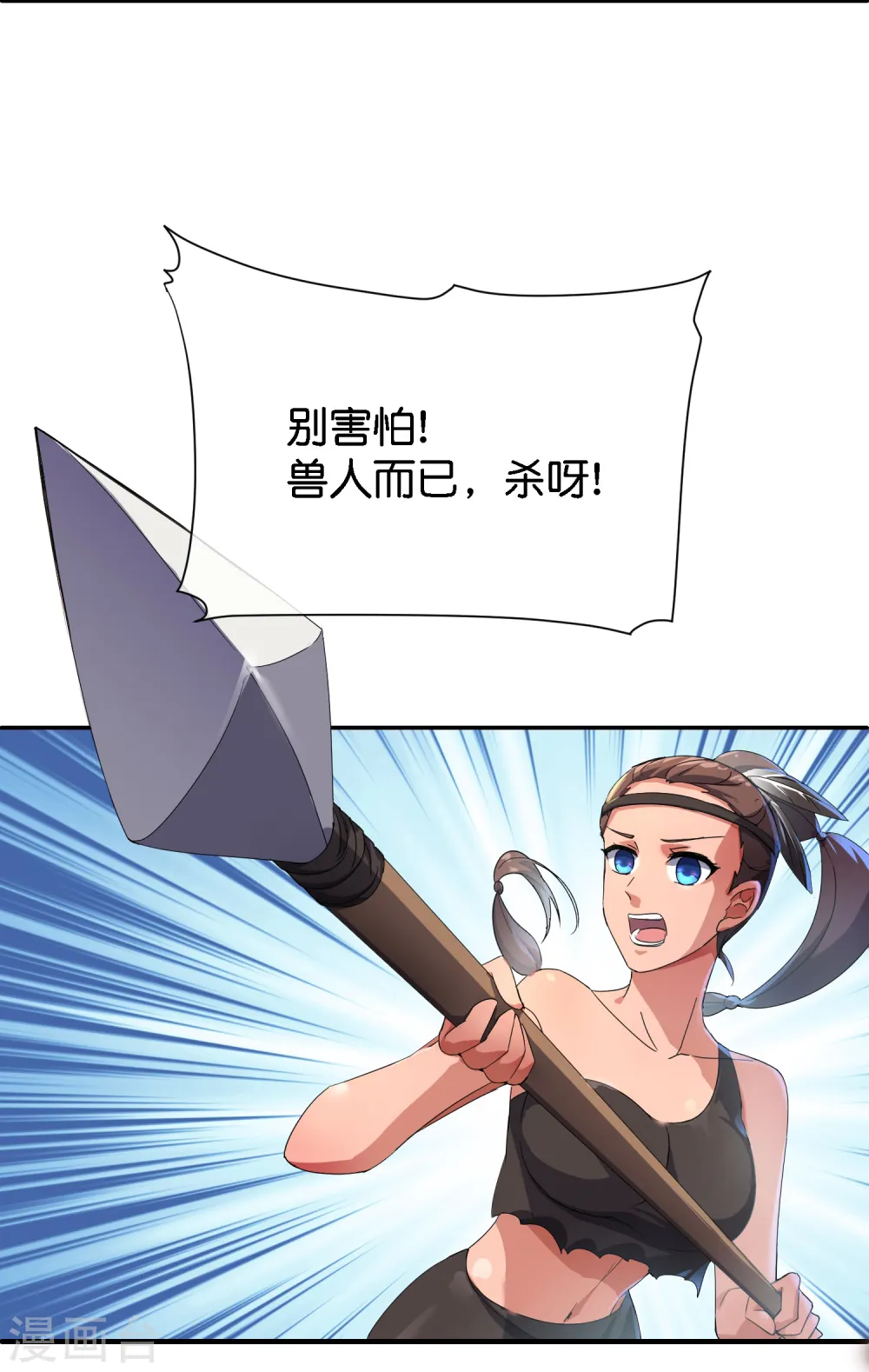 第170话 年轻人不要装X 第9页