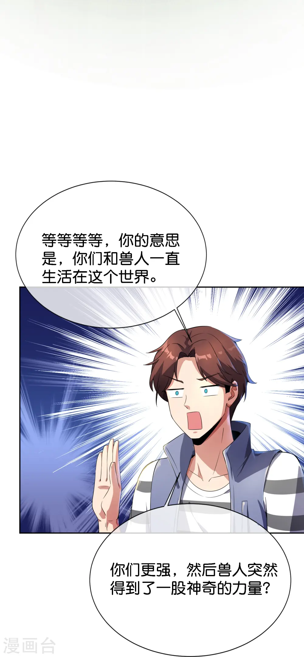 第170话 年轻人不要装X 第17页
